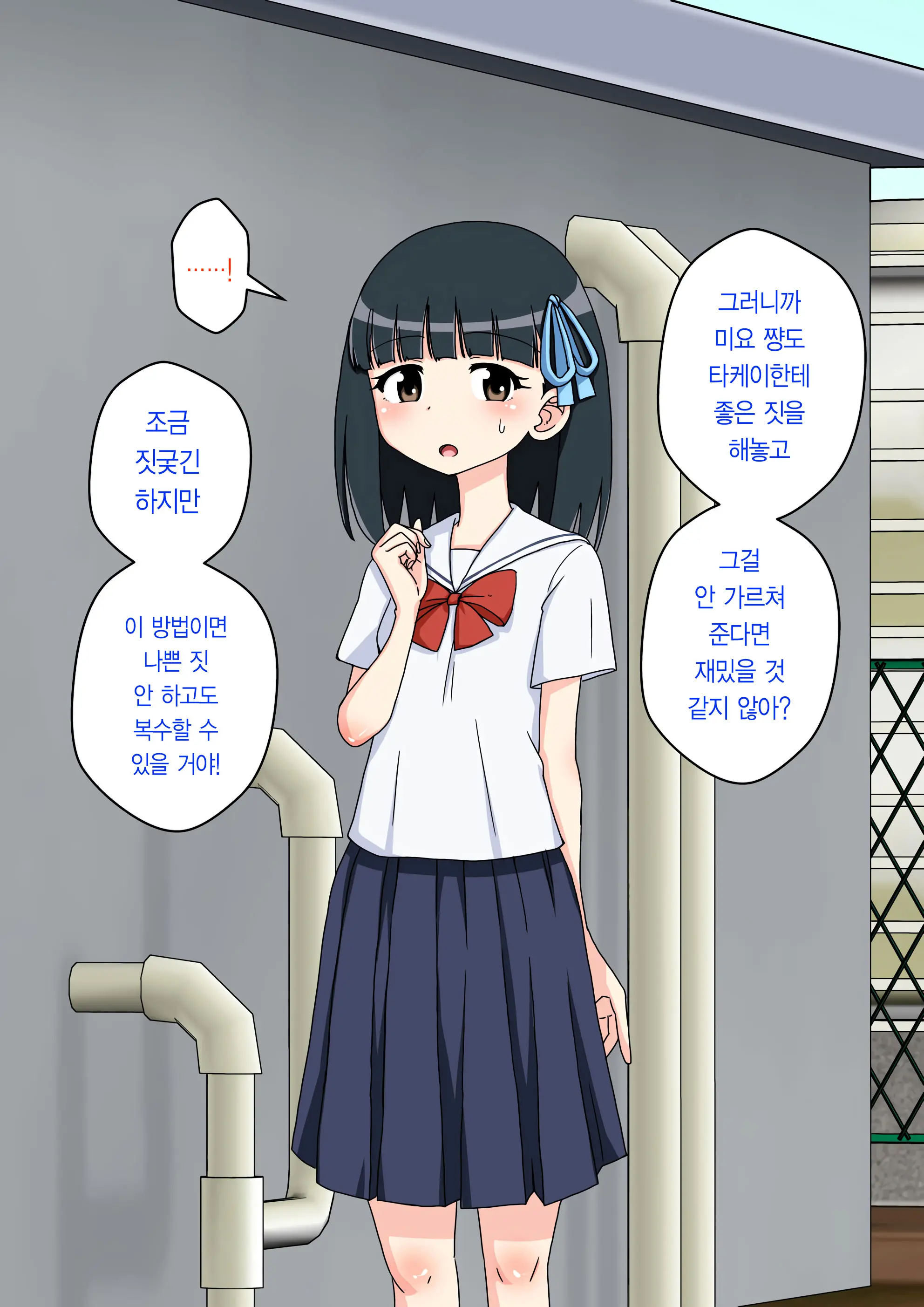Osananajimi Saimin Choukyou Nikki 2 | 소꿉친구 최면 조교일기 2